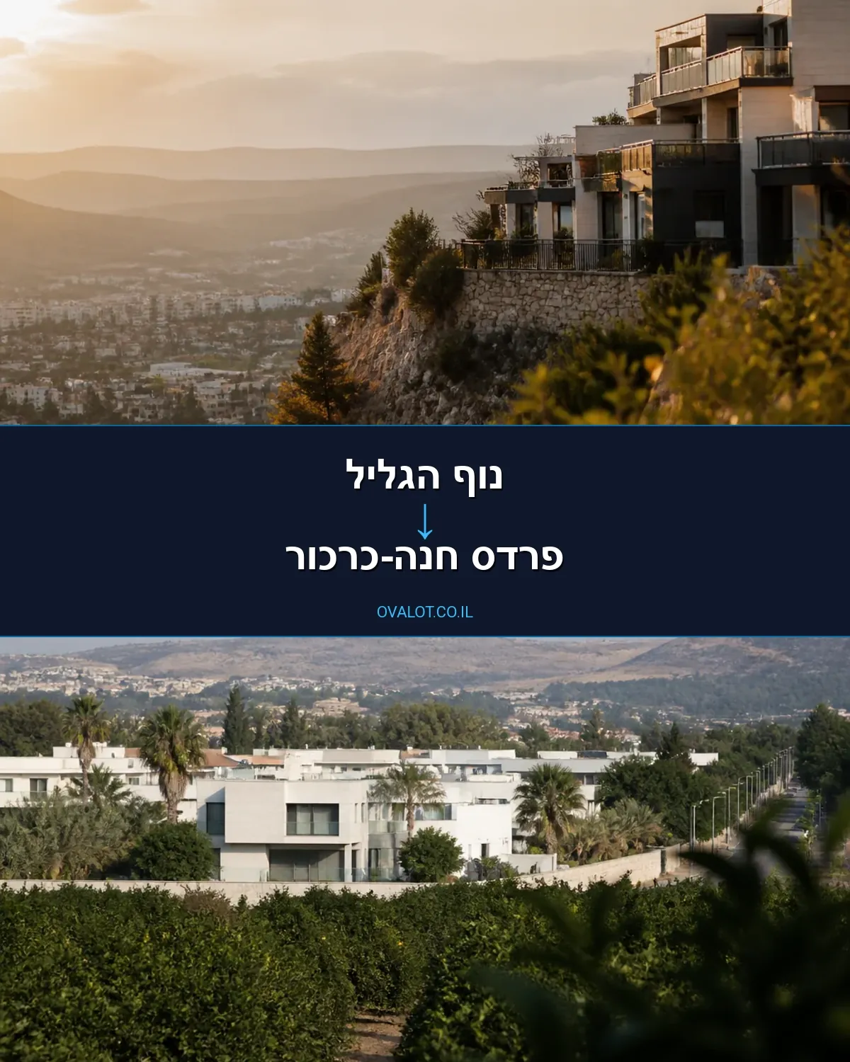 הובלות בתים פרטיים מנוף הגליל לפרדס חנה-כרכור
