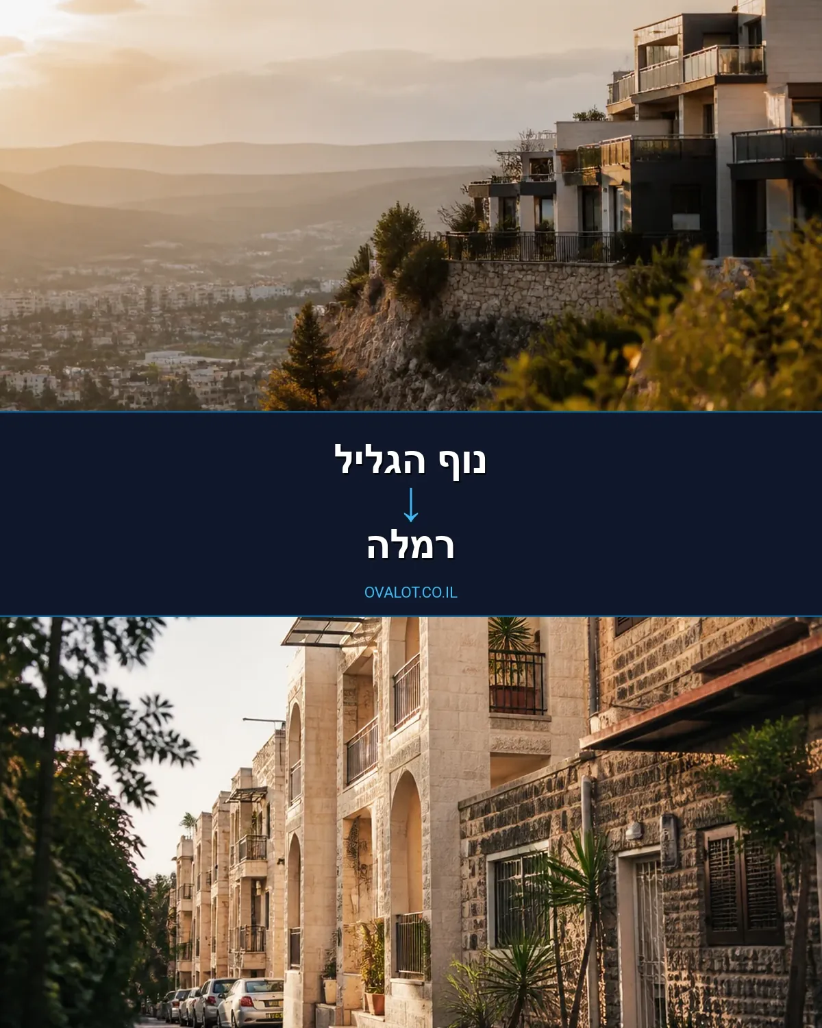 הובלות בתים פרטיים מנוף הגליל לרמלה