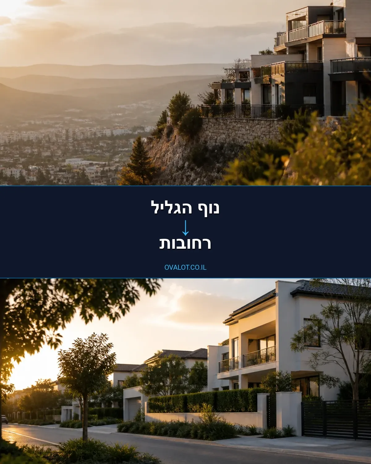 הובלות בתים פרטיים מנוף הגליל לרחובות