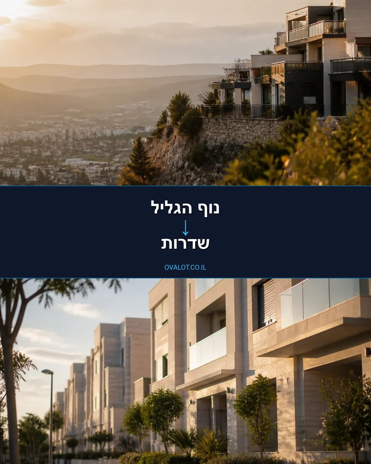 הובלות בתים פרטיים מנוף הגליל לשדרות