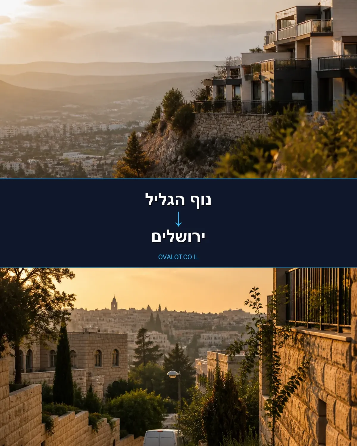הובלות ללא מעלית מנוף הגליל לירושלים