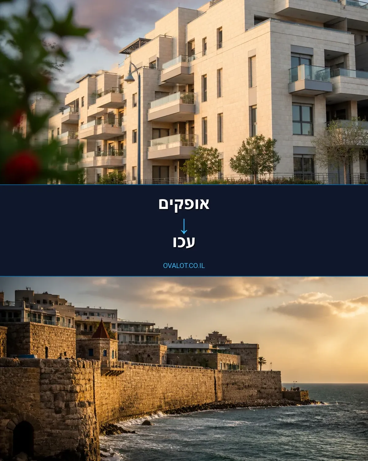 הובלות עם מעלית מאופקים לעכו
