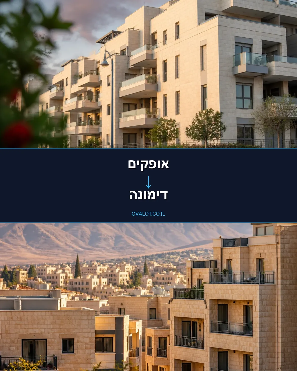 הובלות דירה מאופקים לדימונה