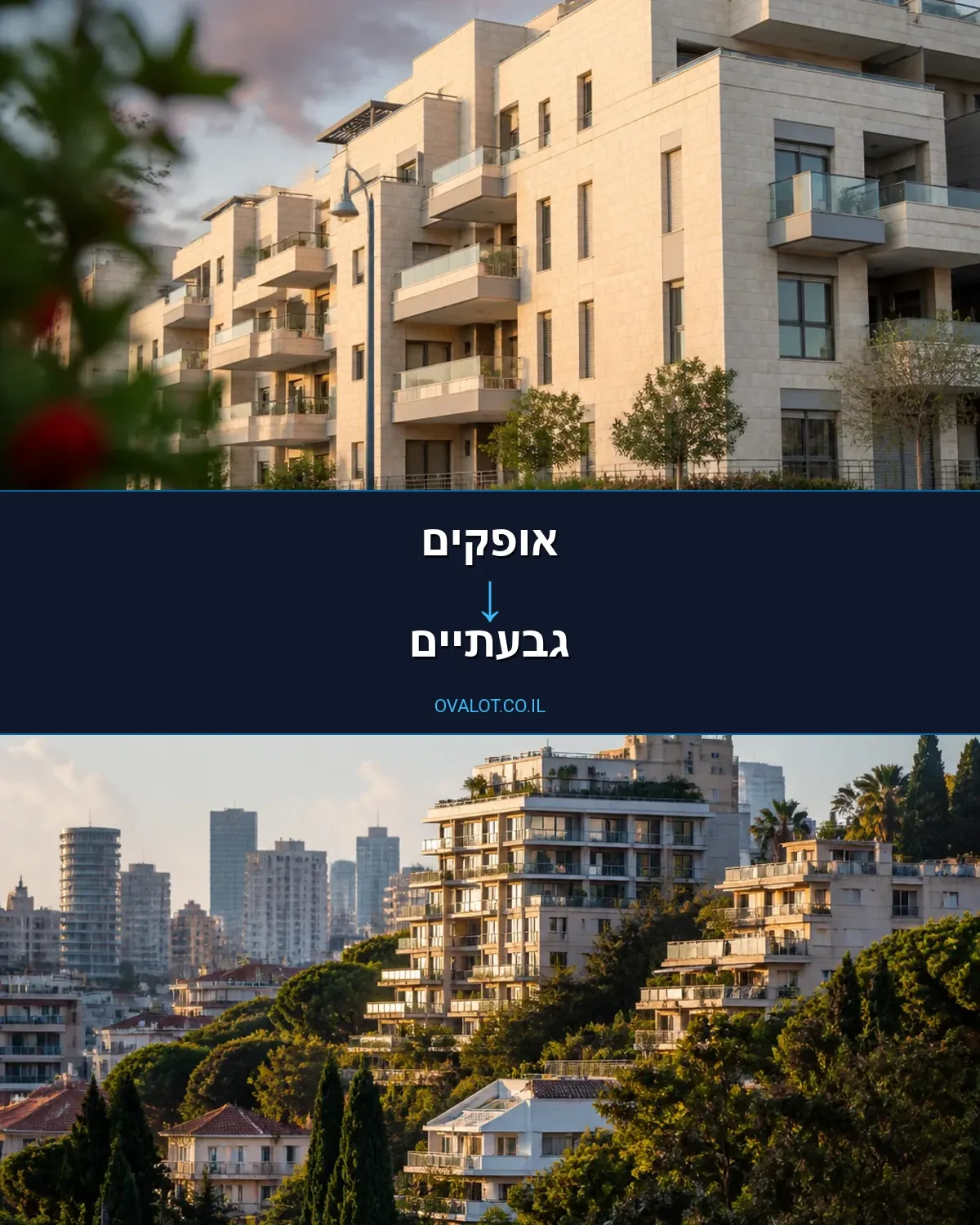 הובלות דירה מאופקים לגבעתיים