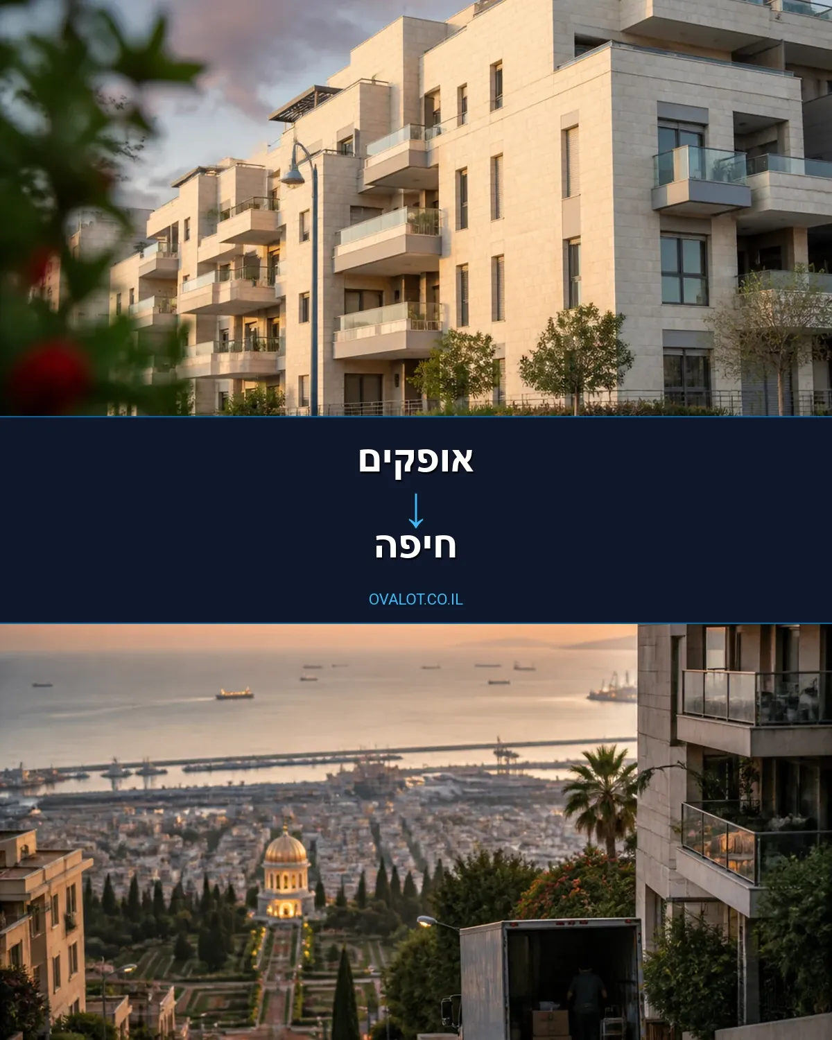 הובלות דירה מאופקים לחיפה