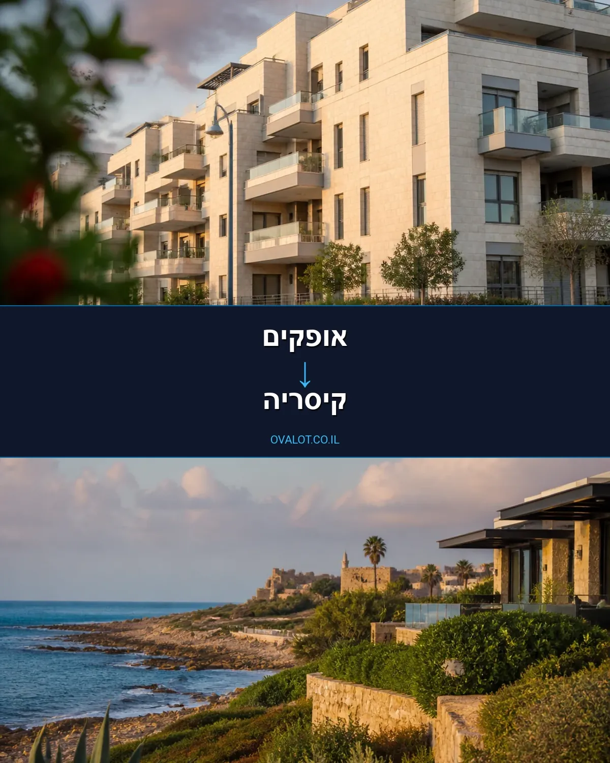 הובלות בתים פרטיים מאופקים לקיסריה