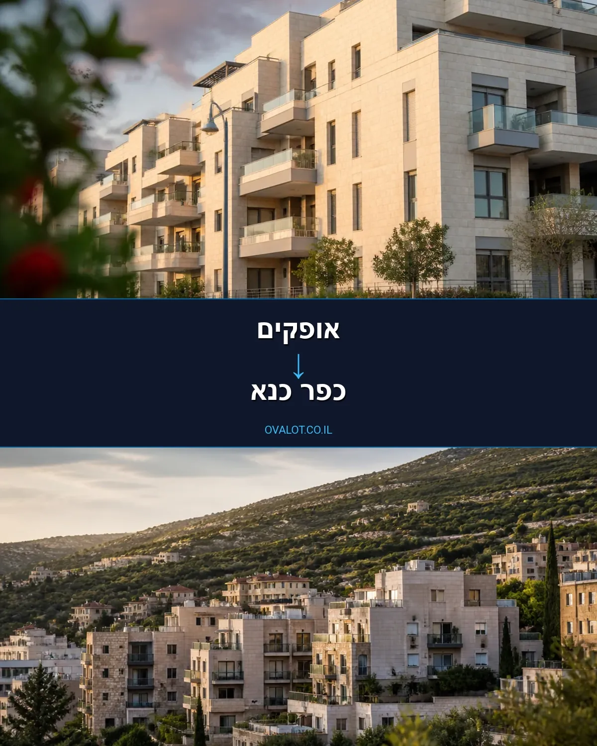 הובלות בתים פרטיים מאופקים לכפר כנא