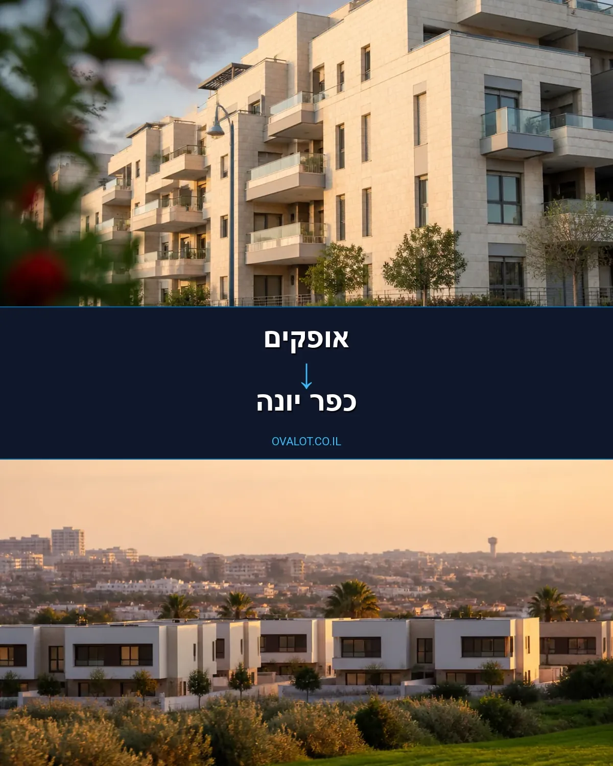 הובלות דירה מאופקים לכפר יונה