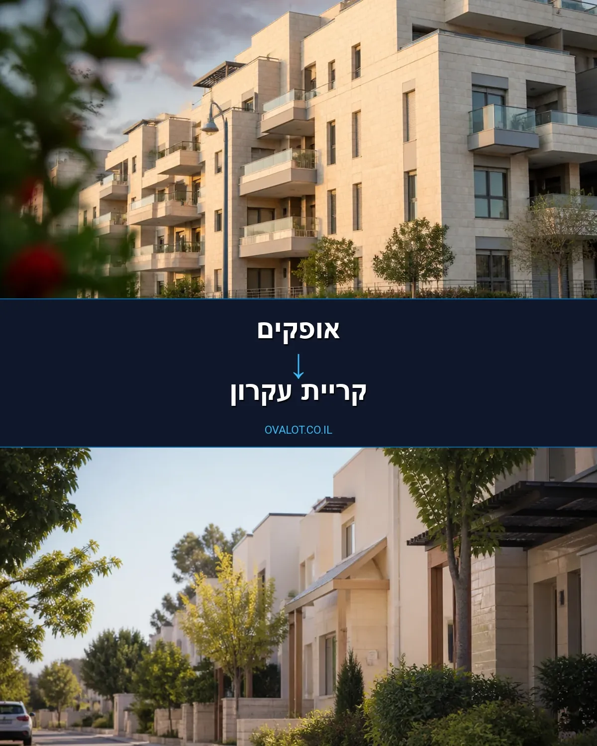 הובלות דירה מאופקים לקריית עקרון