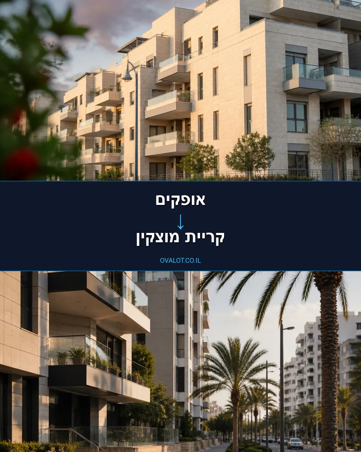 הובלות דירה מאופקים לקריית מוצקין