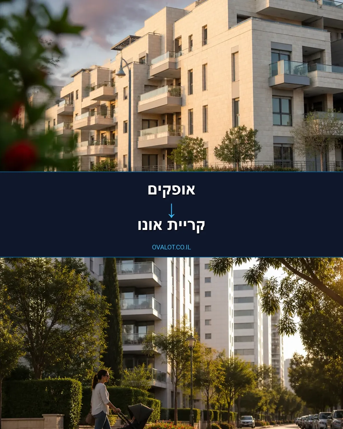 הובלות בתים פרטיים מאופקים לקריית אונו