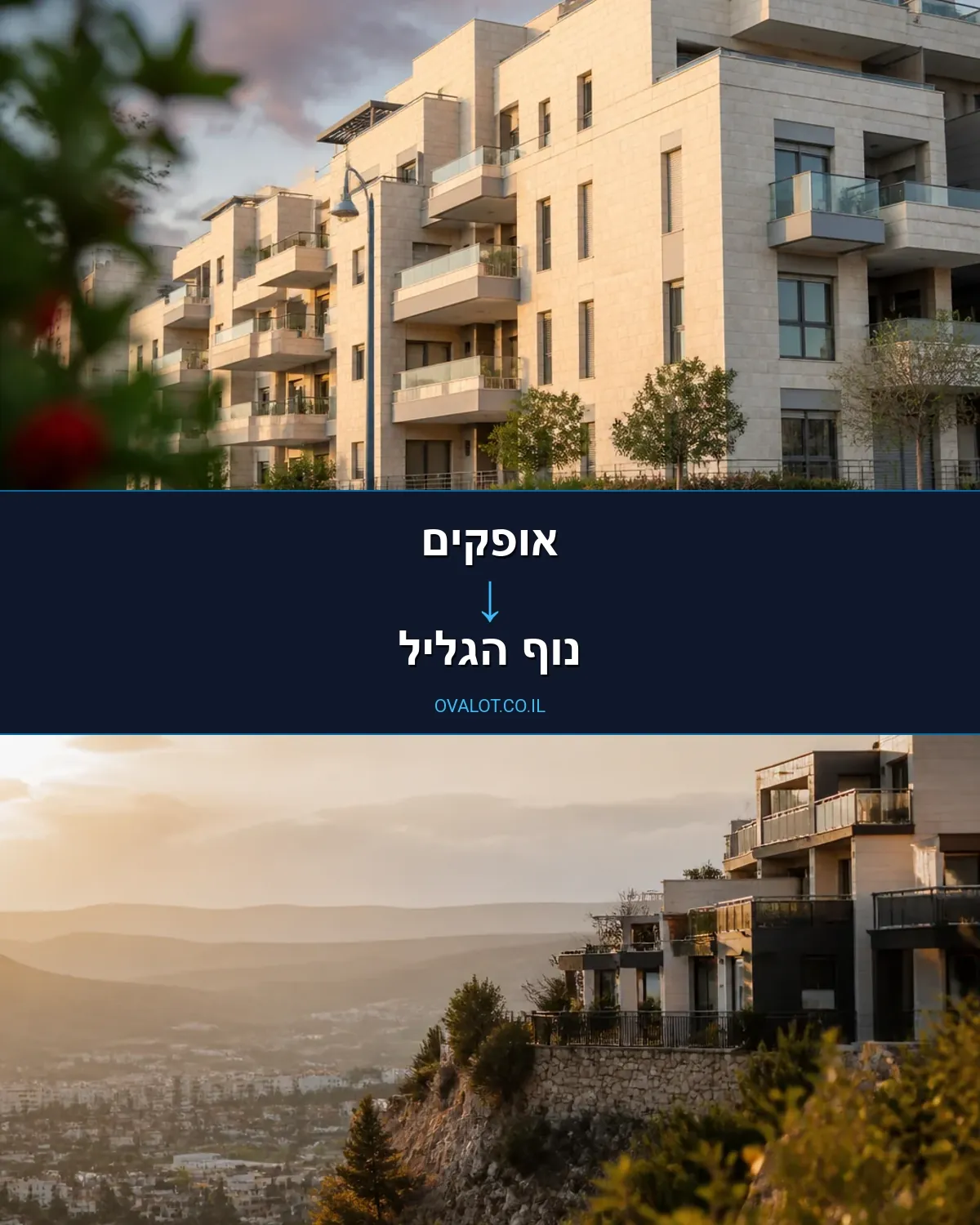 הובלות דירה מאופקים לנוף הגליל