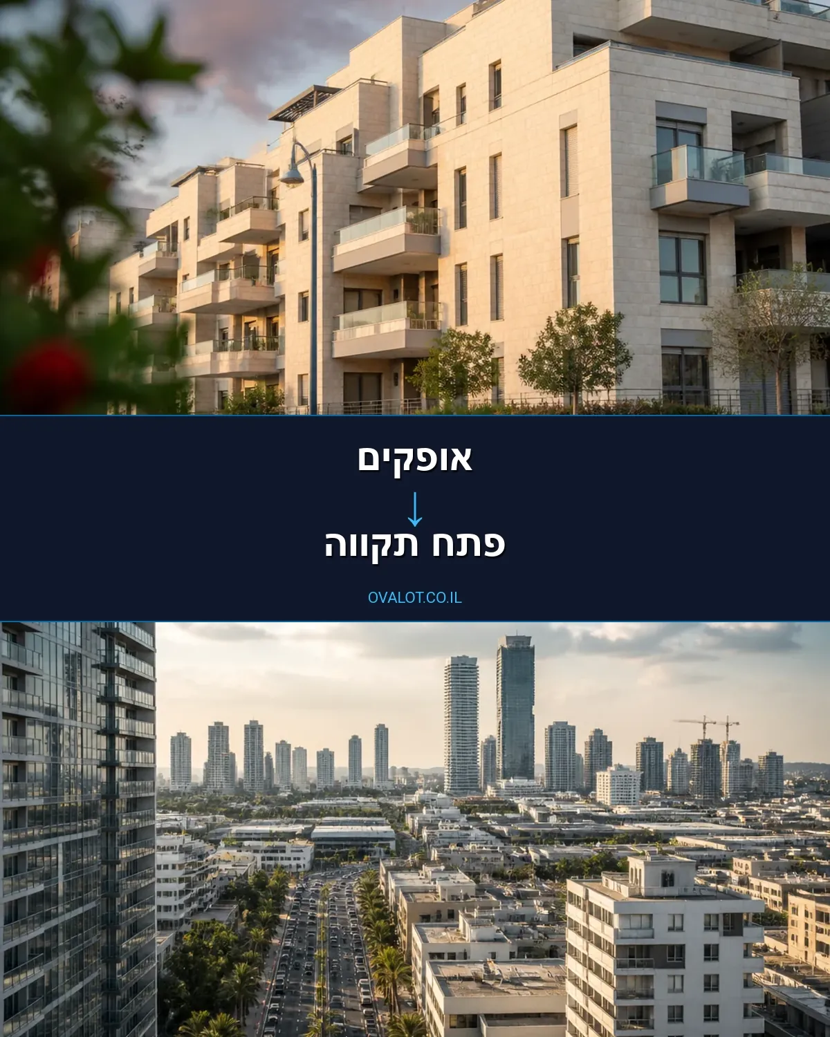 הובלות דירה מאופקים לפתח תקווה