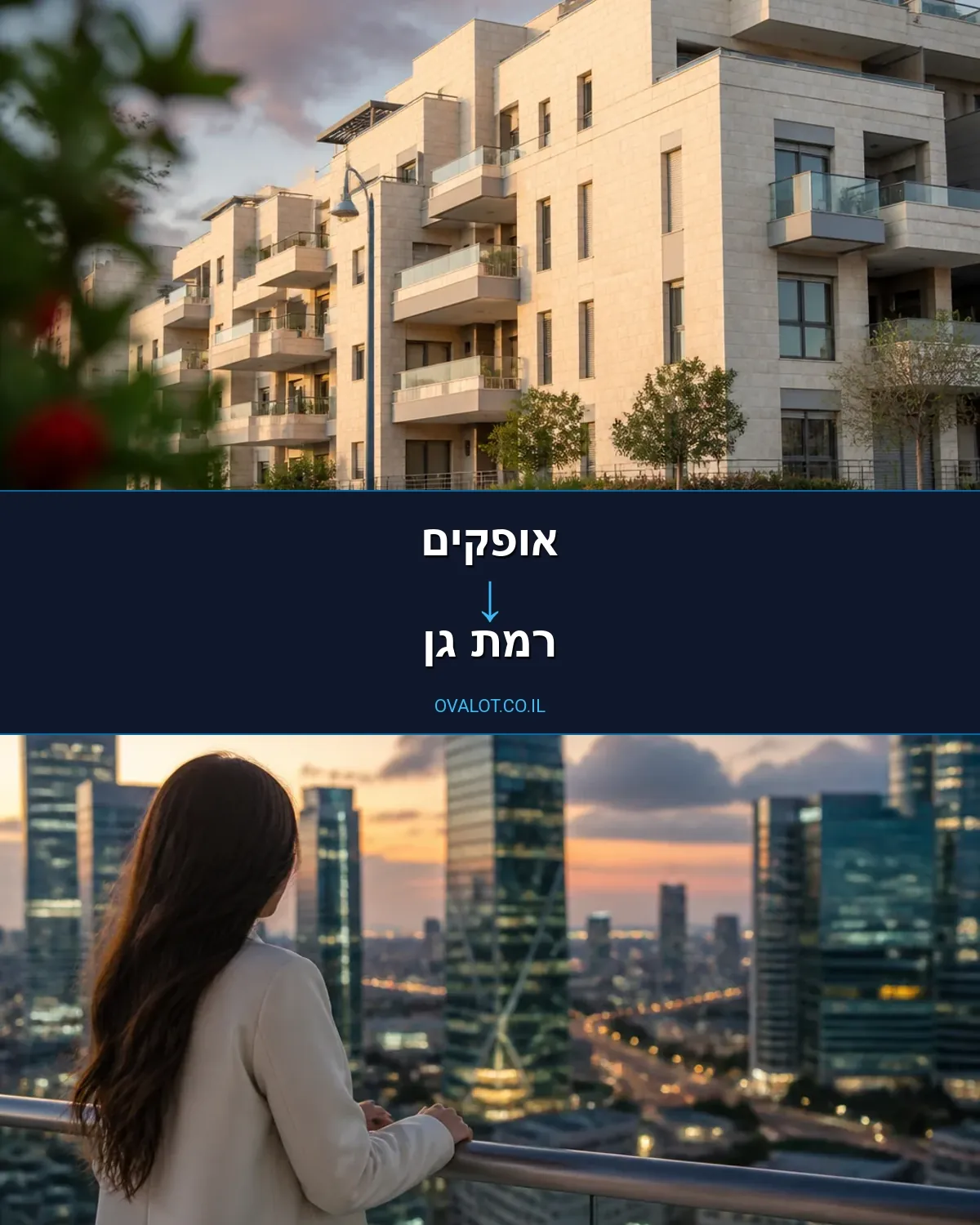 הובלות עם מעלית מאופקים לרמת גן