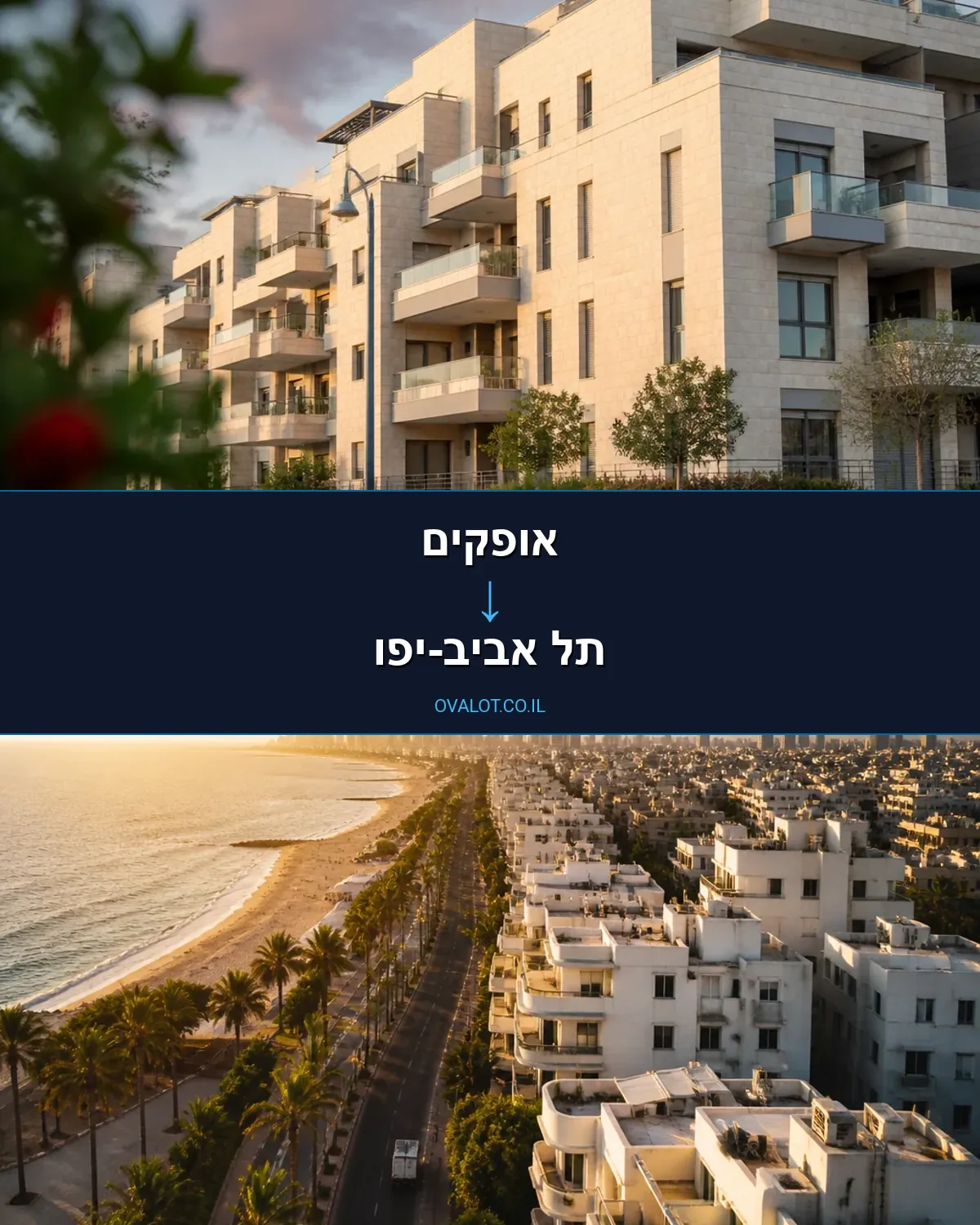 הובלות דירה מאופקים לתל אביב-יפו