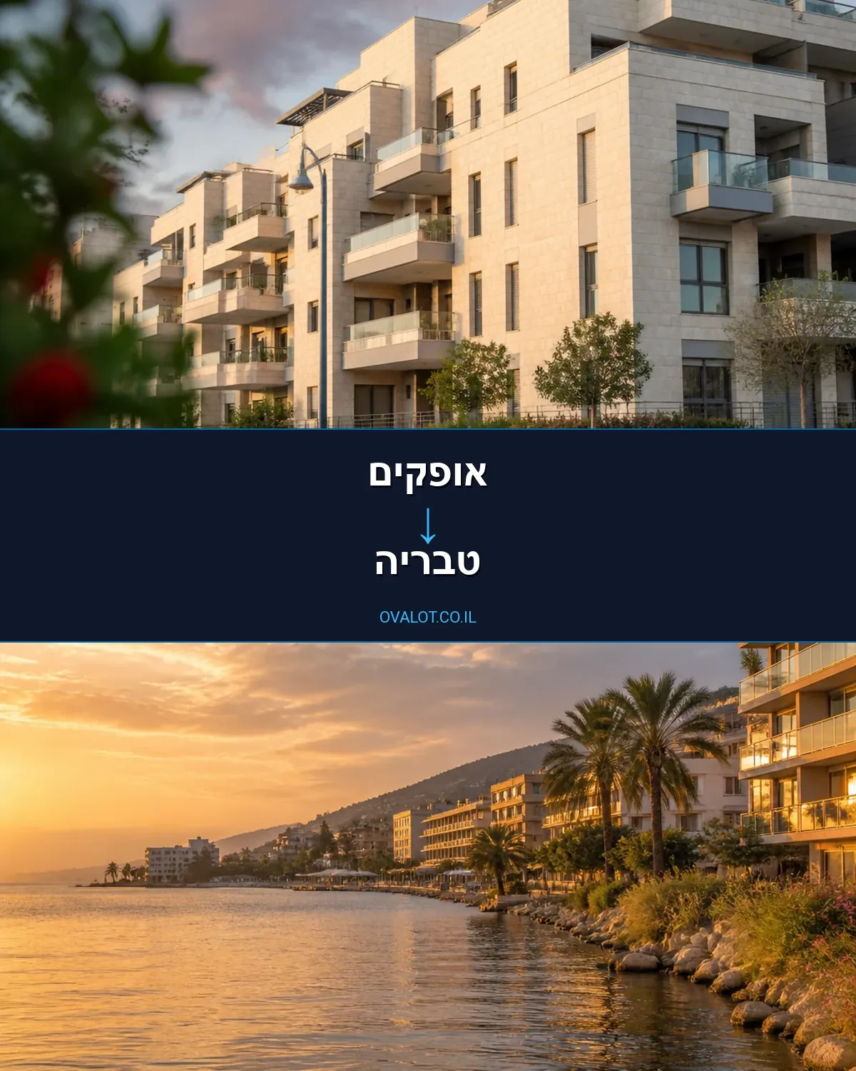 הובלות עם מעלית מאופקים לטבריה
