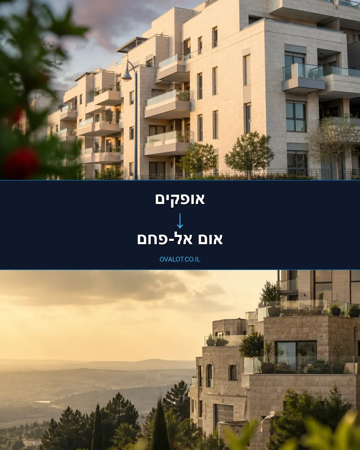 הובלות דירה מאופקים לאום אל-פחם