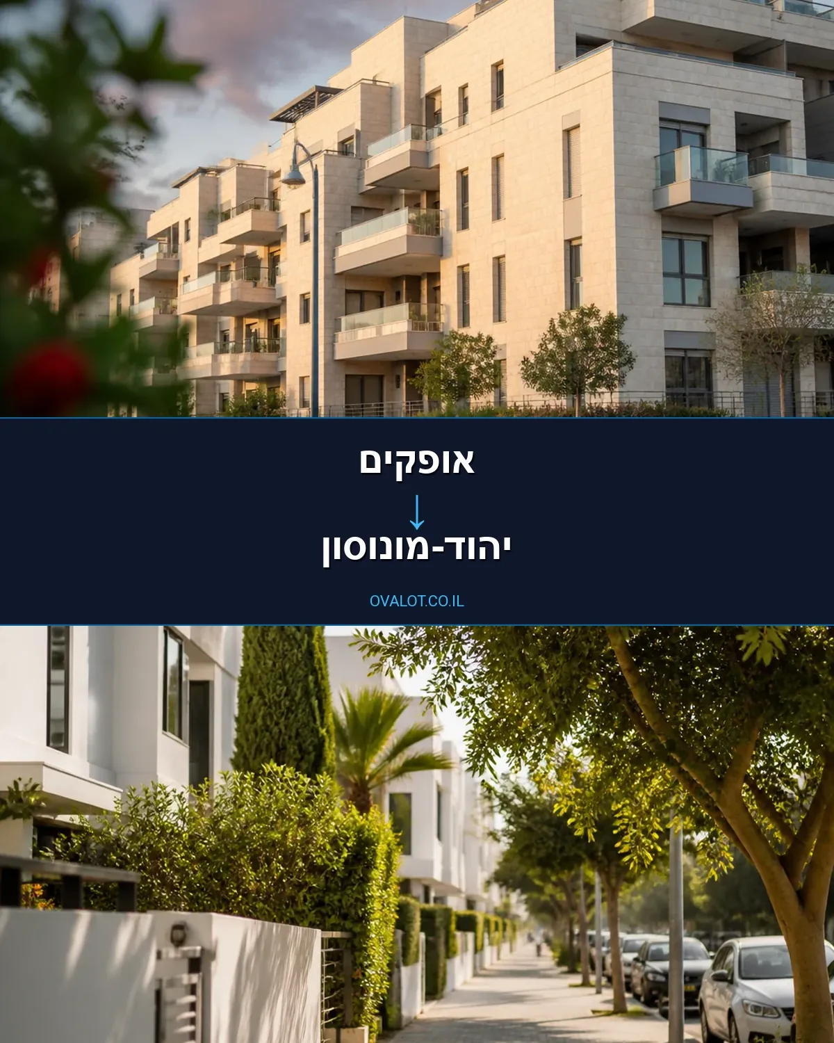 הובלות בתים פרטיים מאופקים ליהוד-מונוסון