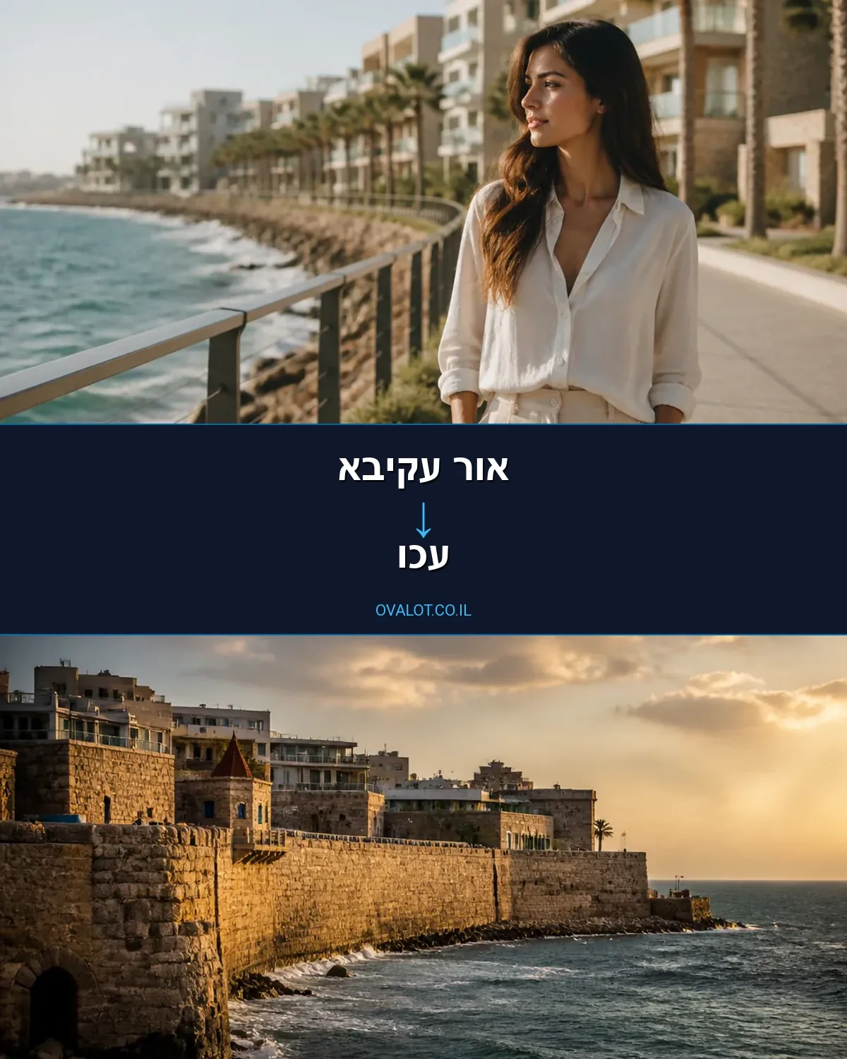הובלות בתים פרטיים מאור עקיבא לעכו