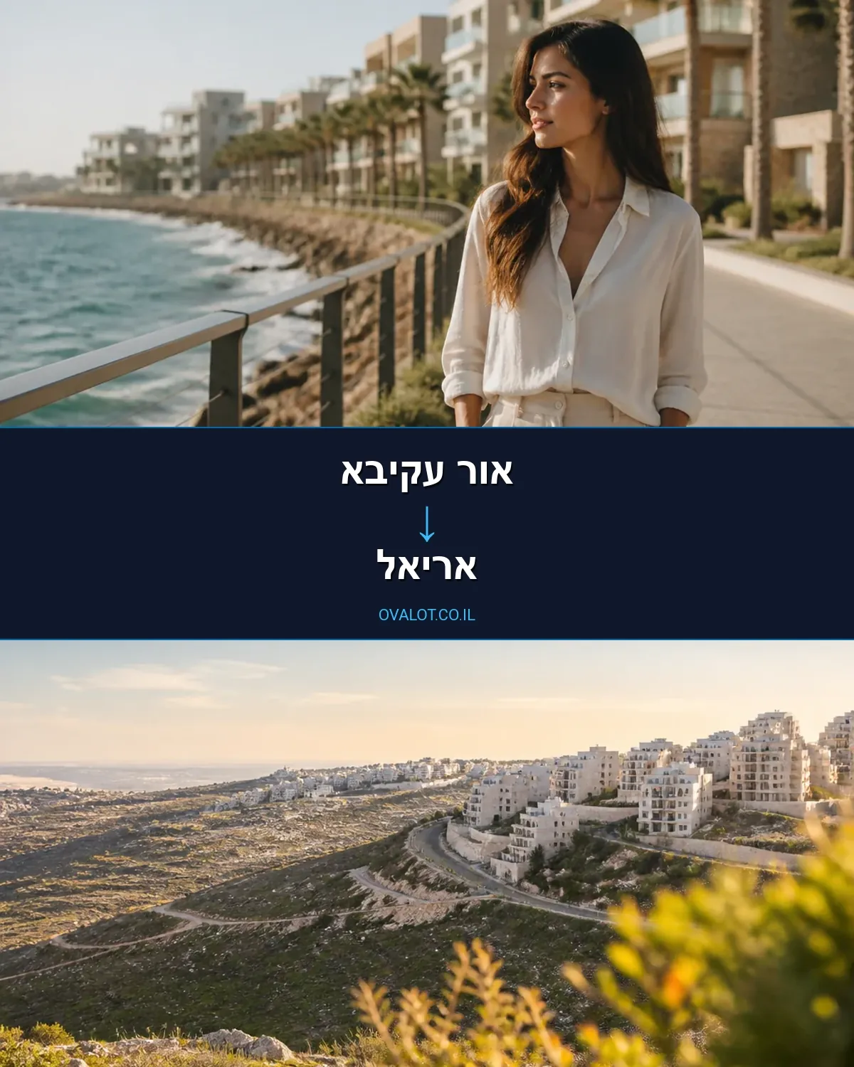 הובלות בתים פרטיים מאור עקיבא לאריאל