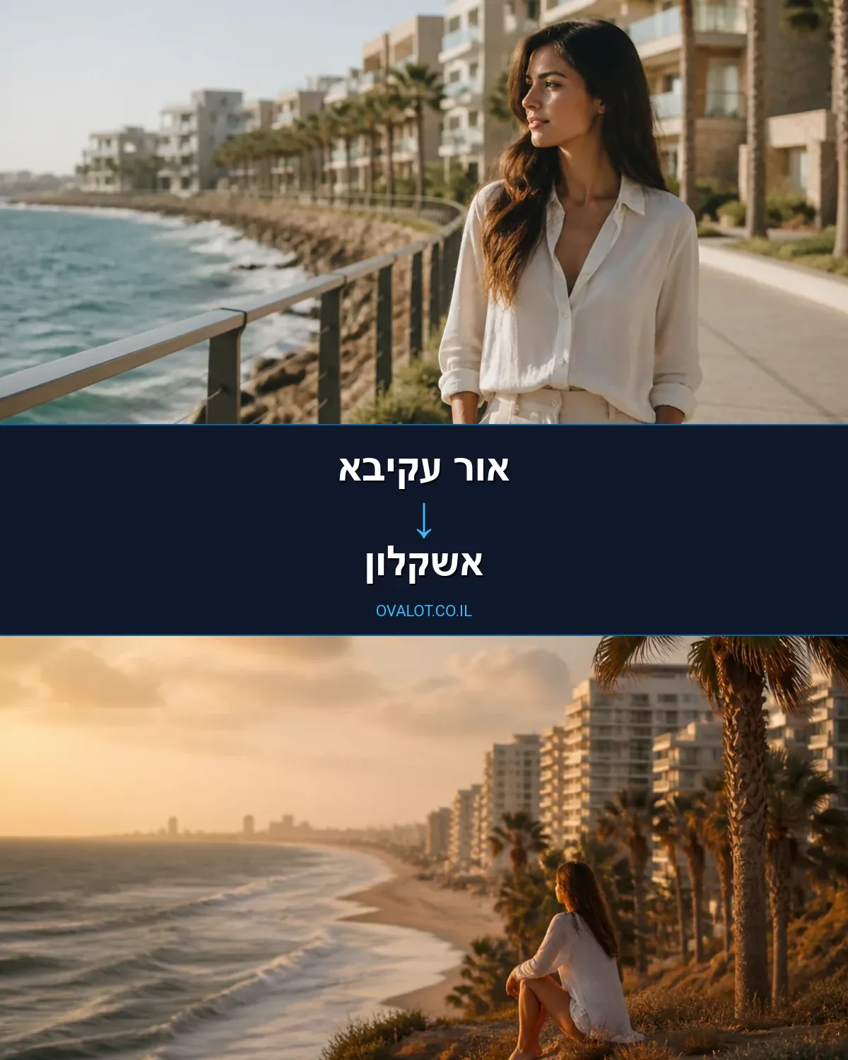 הובלות דירה מאור עקיבא לאשקלון