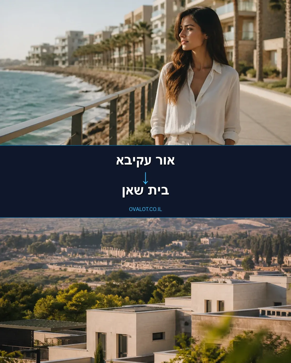 הובלות דירה מאור עקיבא לבית שאן