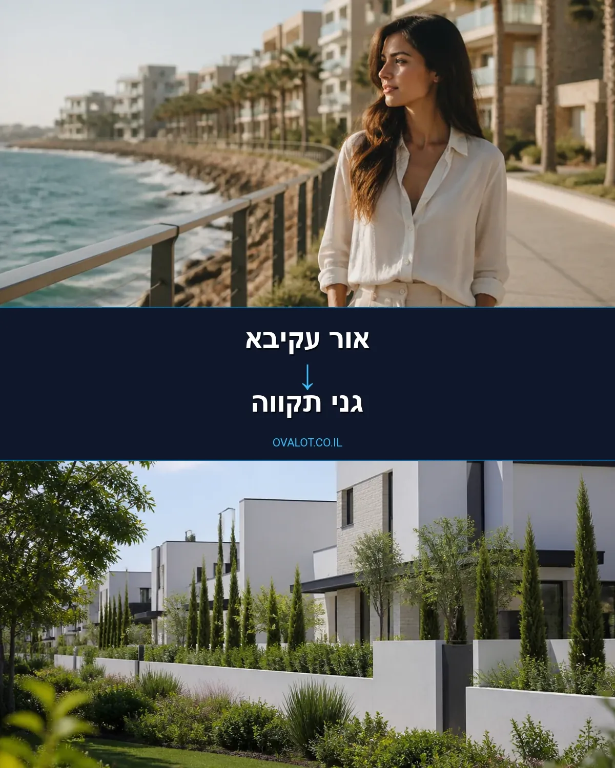 הובלות בתים פרטיים מאור עקיבא לגני תקווה