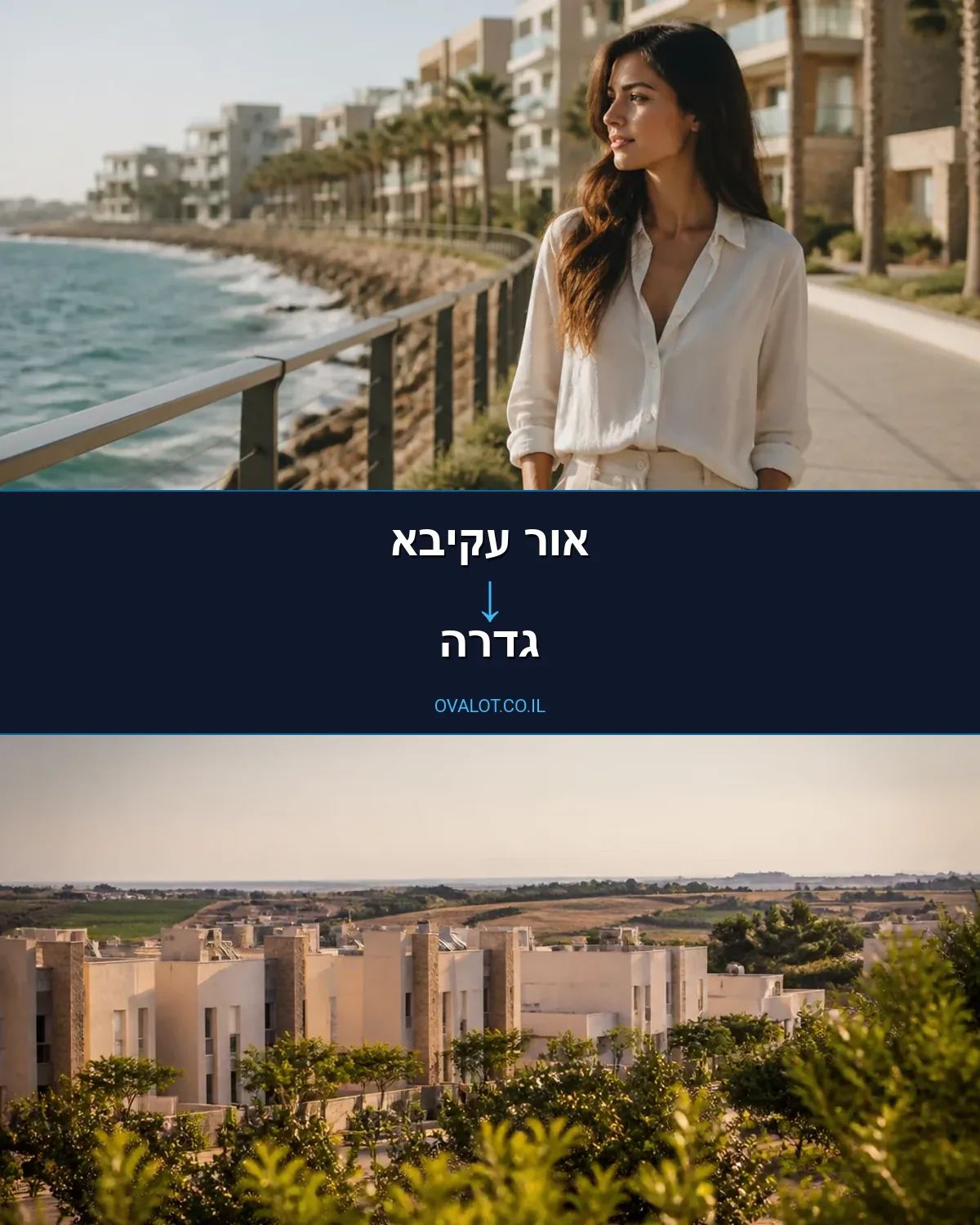 הובלות דירה מאור עקיבא לגדרה