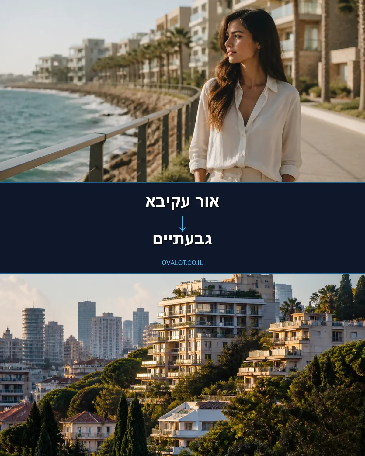 הובלות בתים פרטיים מאור עקיבא לגבעתיים
