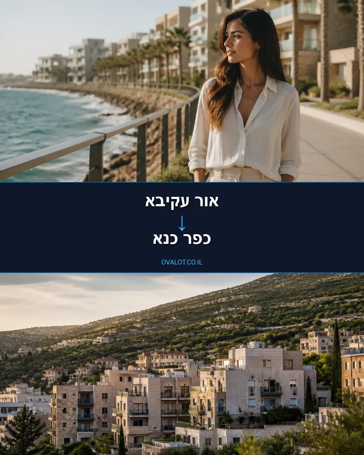 הובלות בתים פרטיים מאור עקיבא לכפר כנא