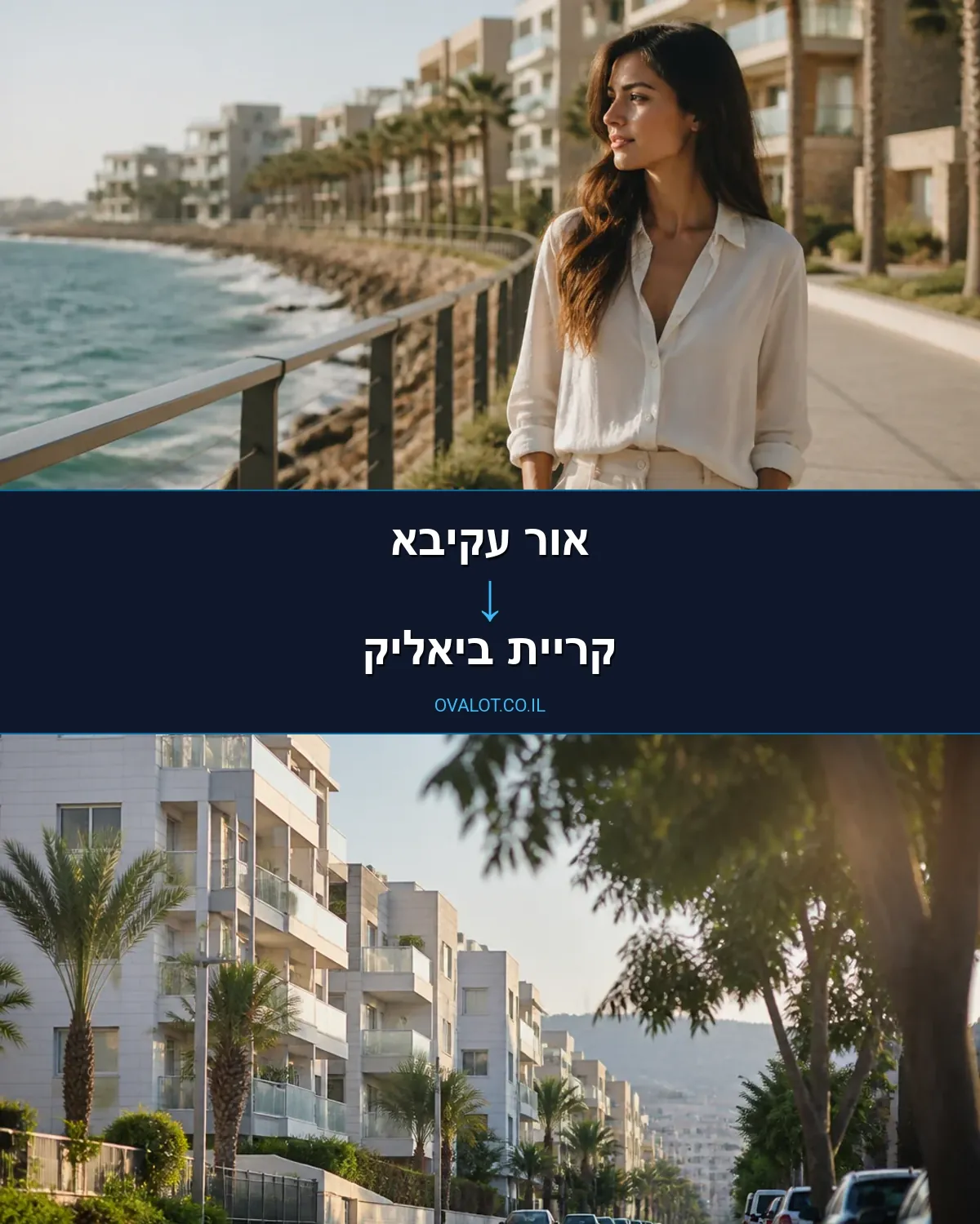 הובלות בתים פרטיים מאור עקיבא לקריית ביאליק