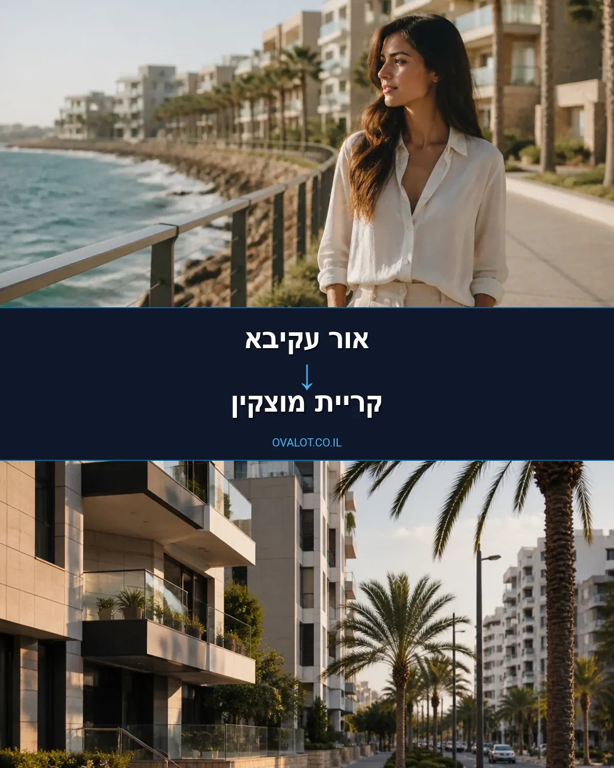 הובלות דירה מאור עקיבא לקריית מוצקין