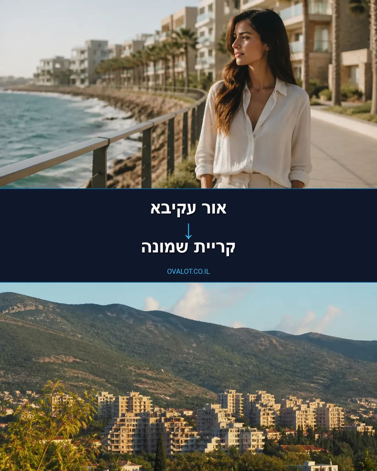 הובלות בתים פרטיים מאור עקיבא לקריית שמונה