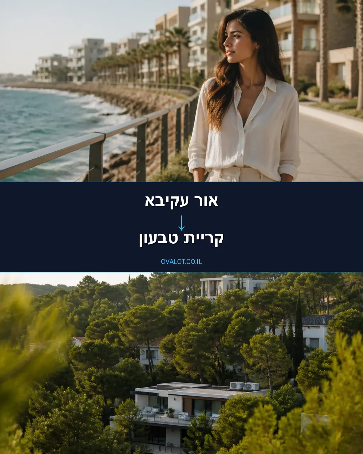 הובלות דירה מאור עקיבא לקריית טבעון