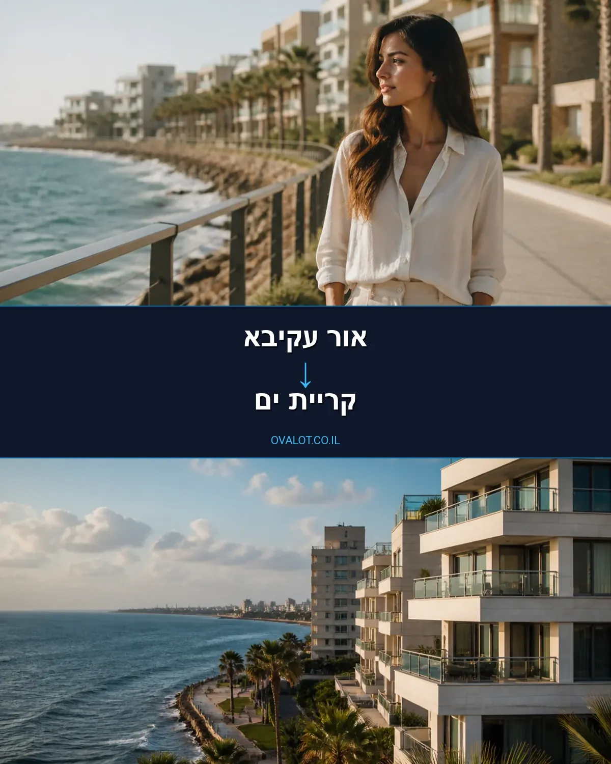 הובלות בתים פרטיים מאור עקיבא לקריית ים