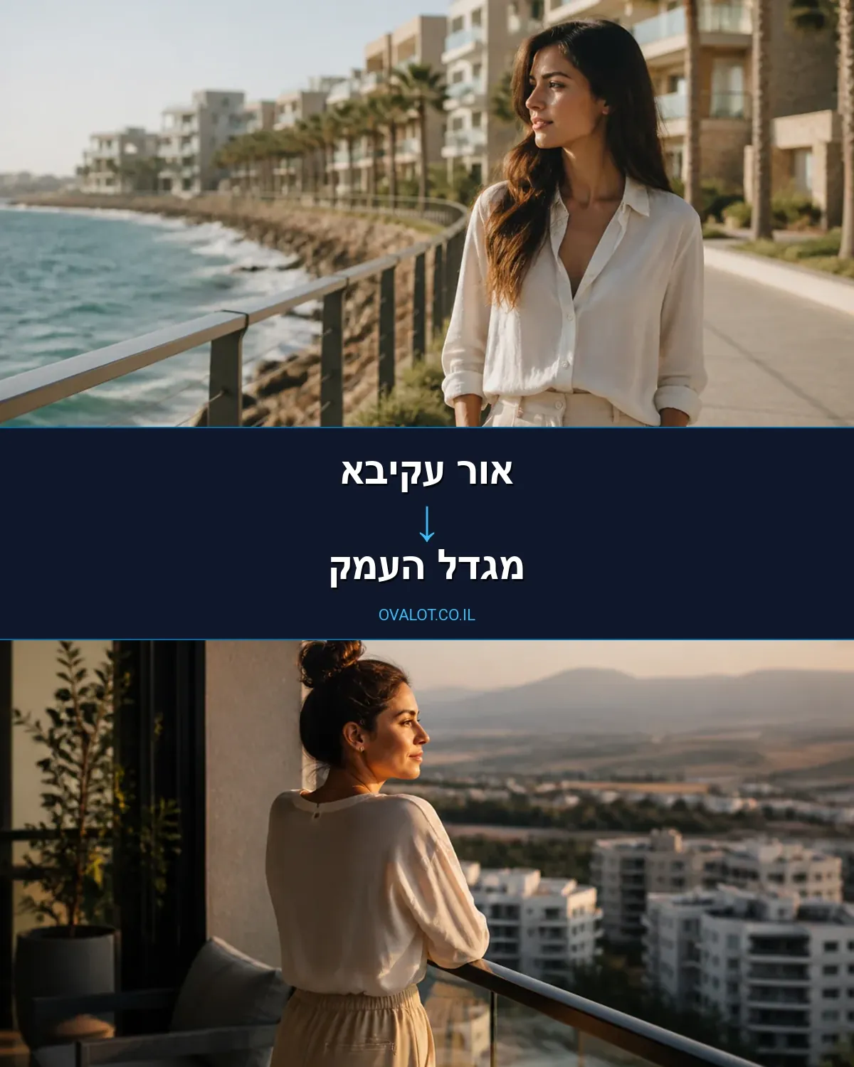 הובלות דירה מאור עקיבא למגדל העמק