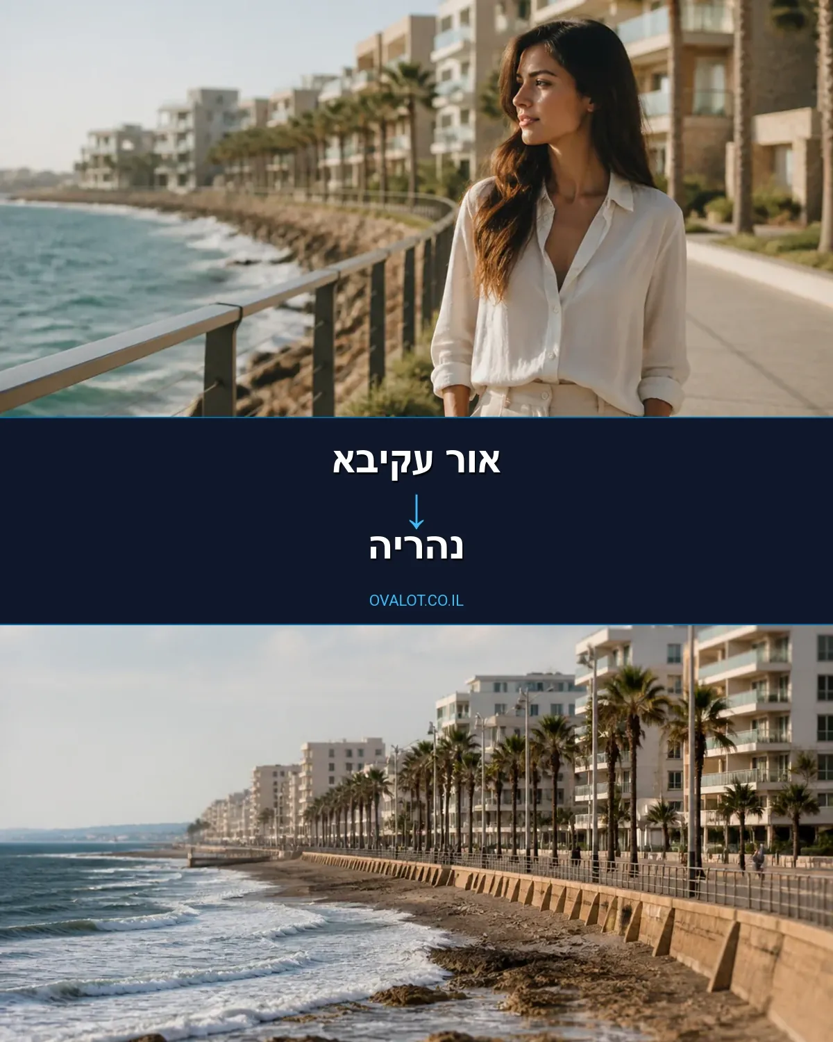 הובלות דירה מאור עקיבא לנהריה