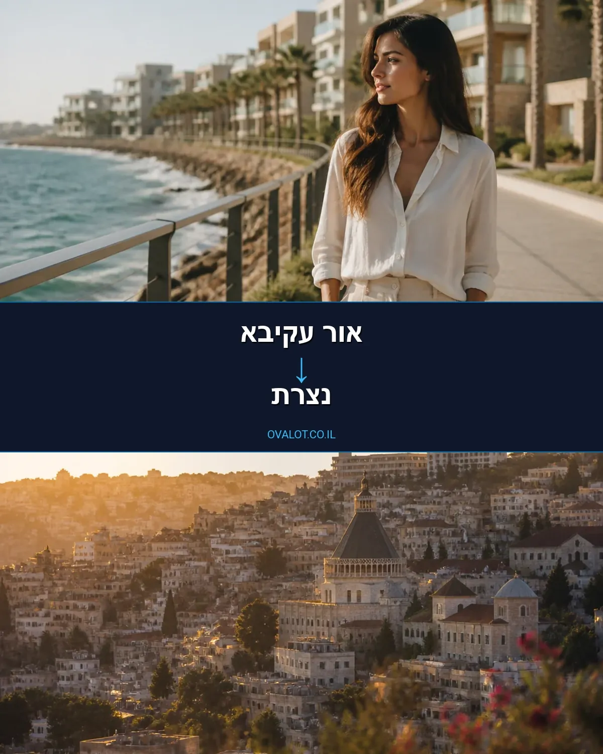 הובלות עם מעלית מאור עקיבא לנצרת