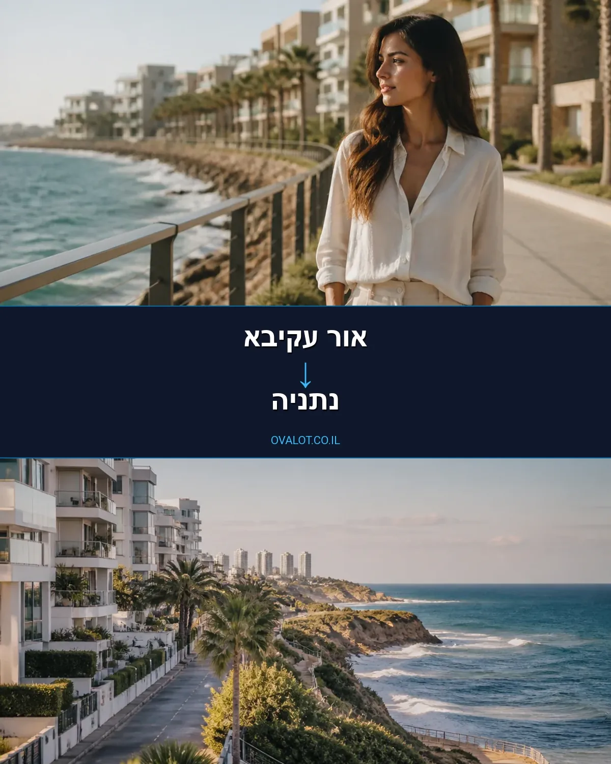 הובלות עם מעלית מאור עקיבא לנתניה