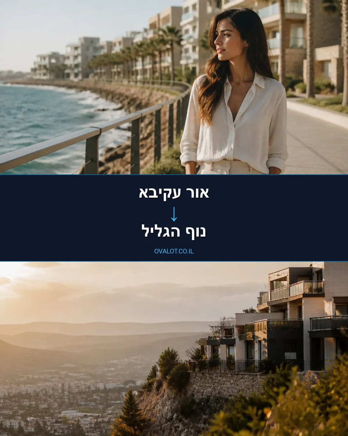 הובלות יצירות אמנות מאור עקיבא לנוף הגליל