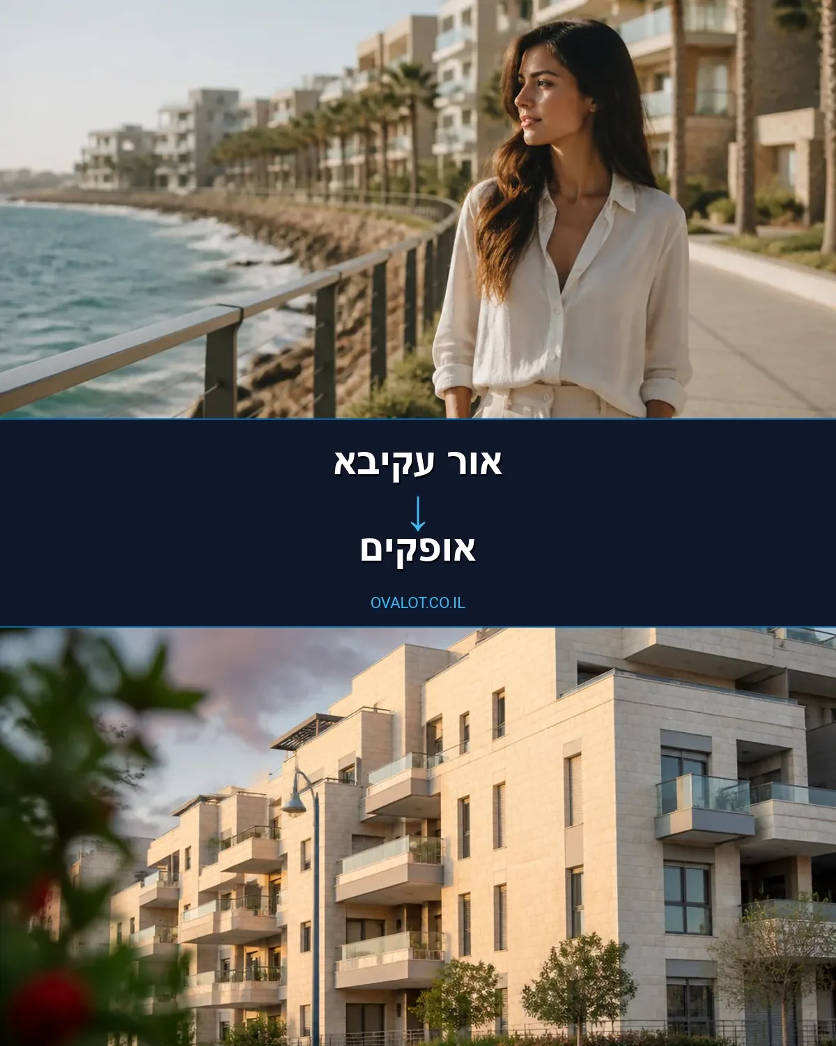 הובלות בתים פרטיים מאור עקיבא לאופקים