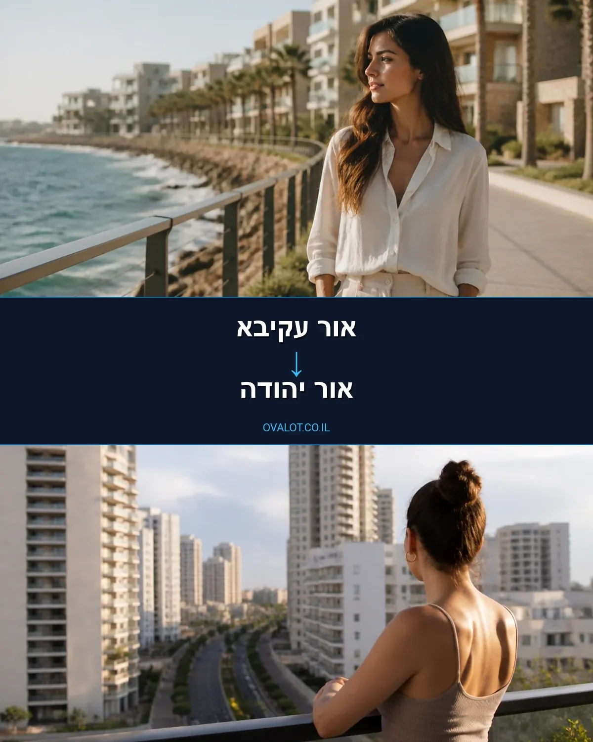 הובלות דירה מאור עקיבא לאור יהודה