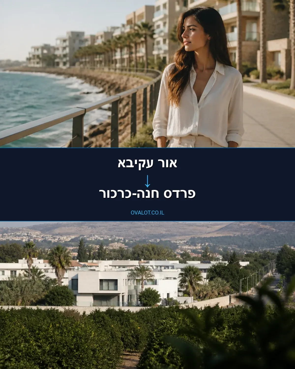 הובלות בתים פרטיים מאור עקיבא לפרדס חנה-כרכור