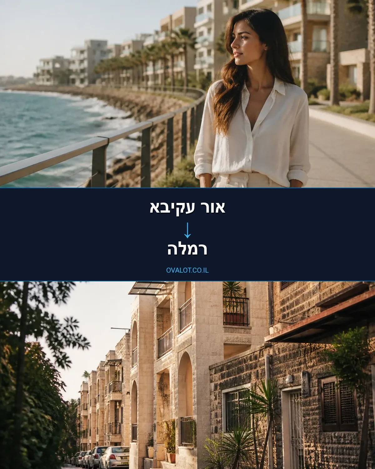 הובלת מטענים חורגים מאור עקיבא לרמלה