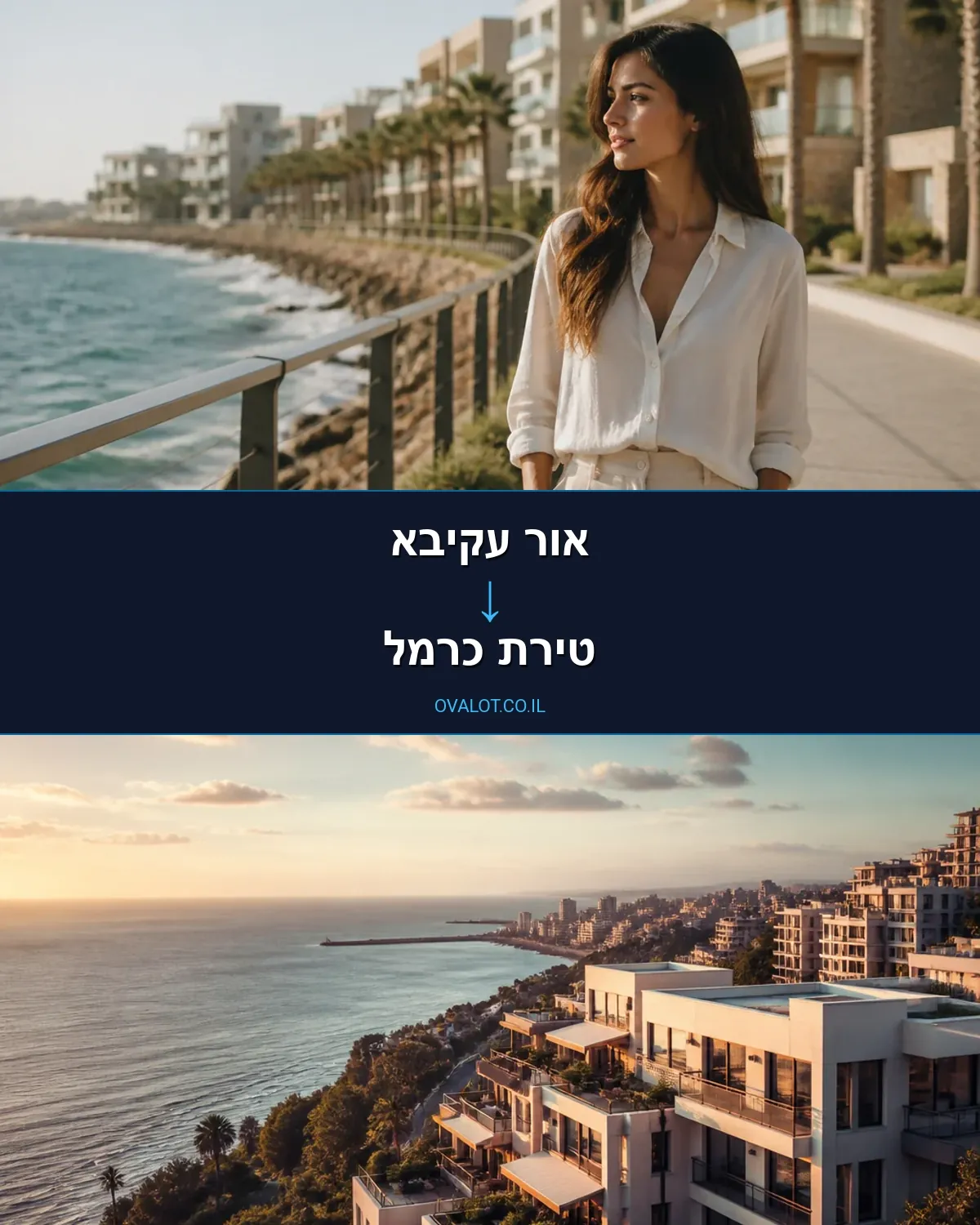הובלות בתים פרטיים מאור עקיבא לטירת כרמל