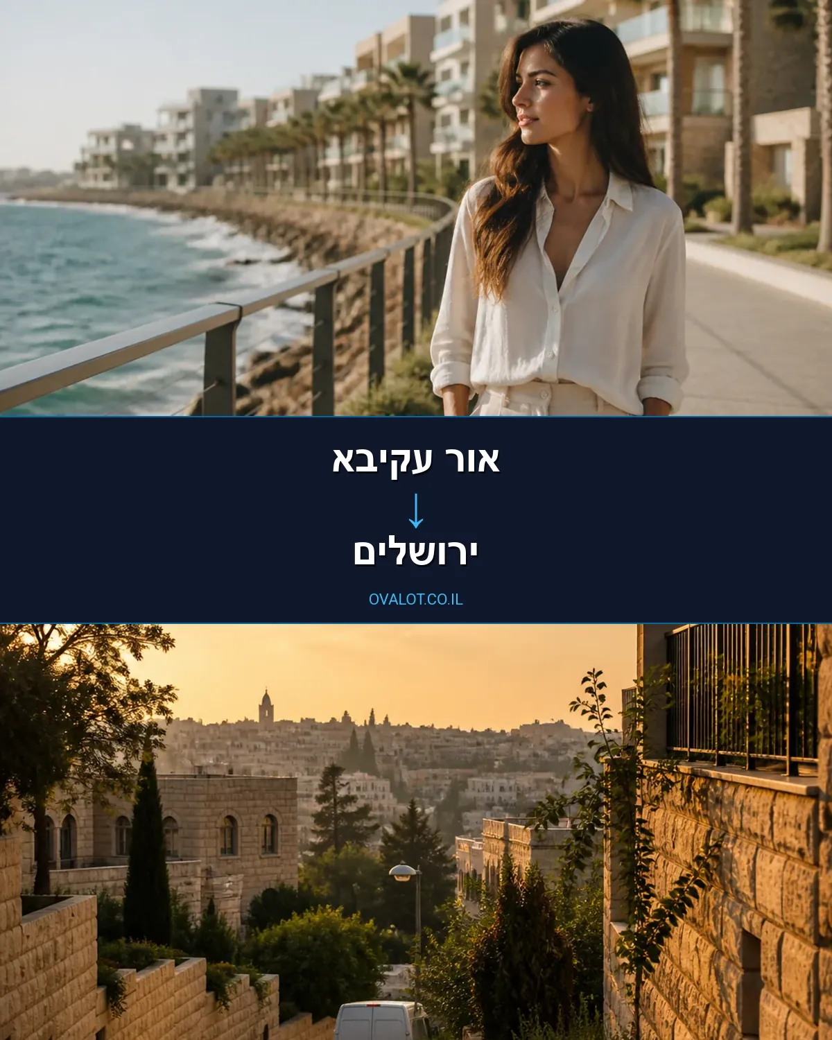 הובלות עם מנוף מאור עקיבא לירושלים