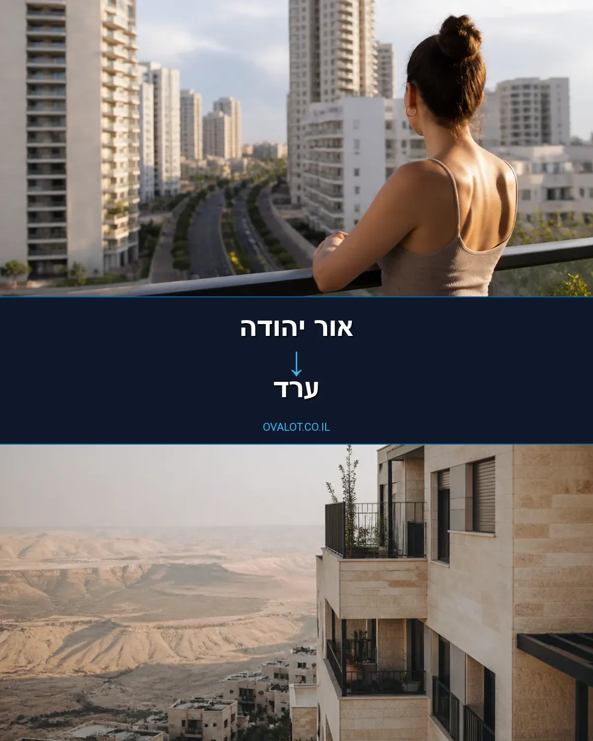 הובלות בתים פרטיים מאור יהודה לערד