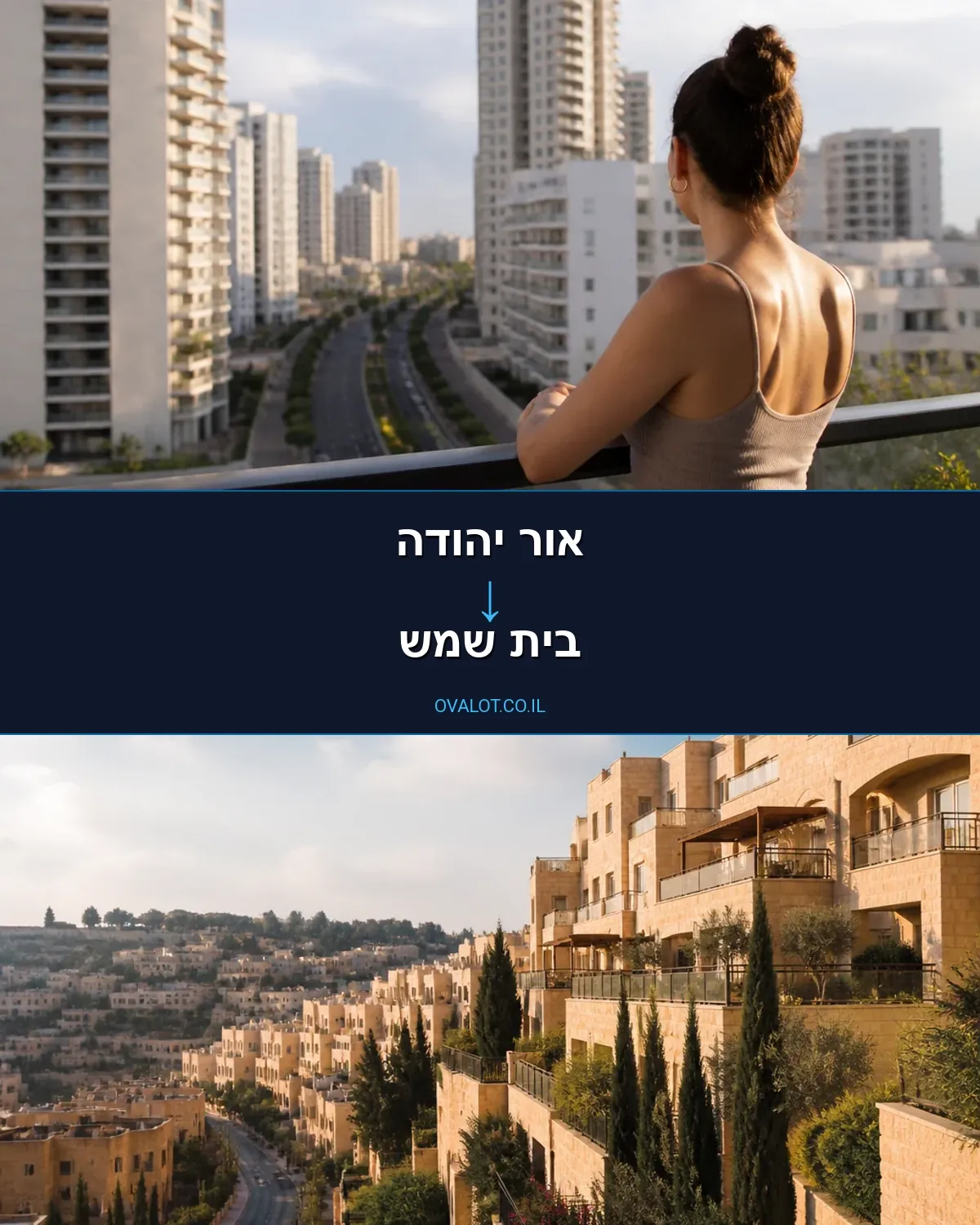 הובלות בתים פרטיים מאור יהודה לבית שמש