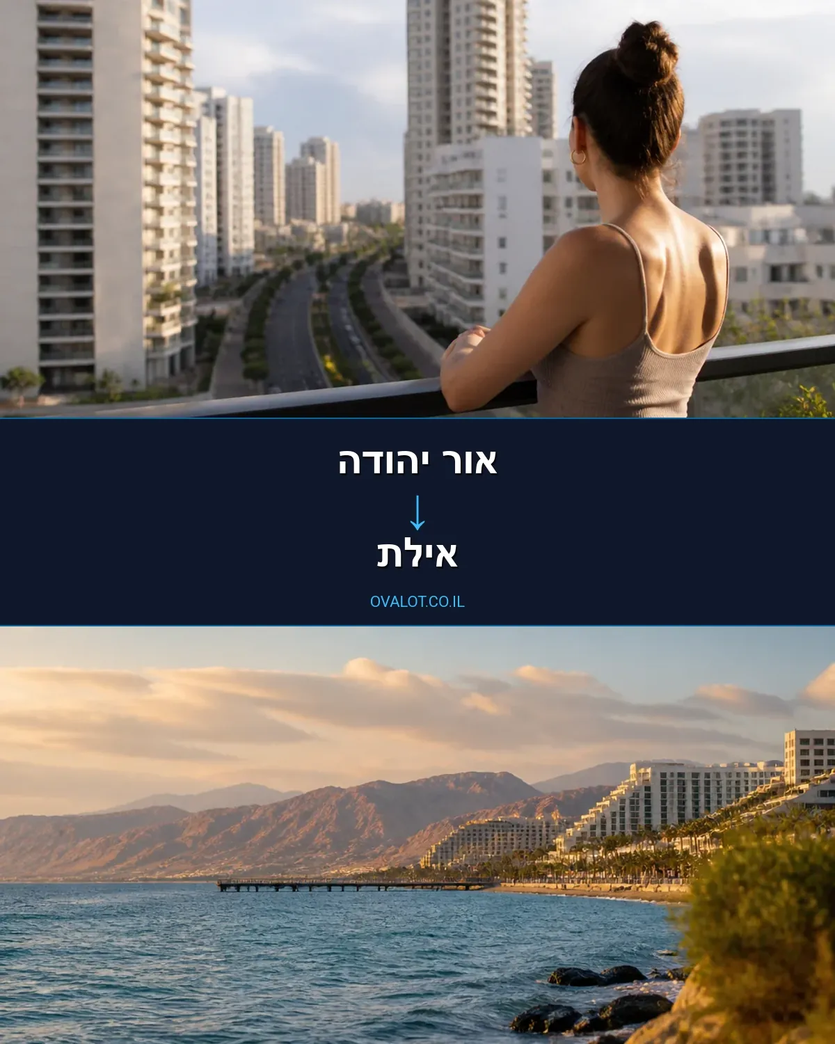 הובלות בתים פרטיים מאור יהודה לאילת