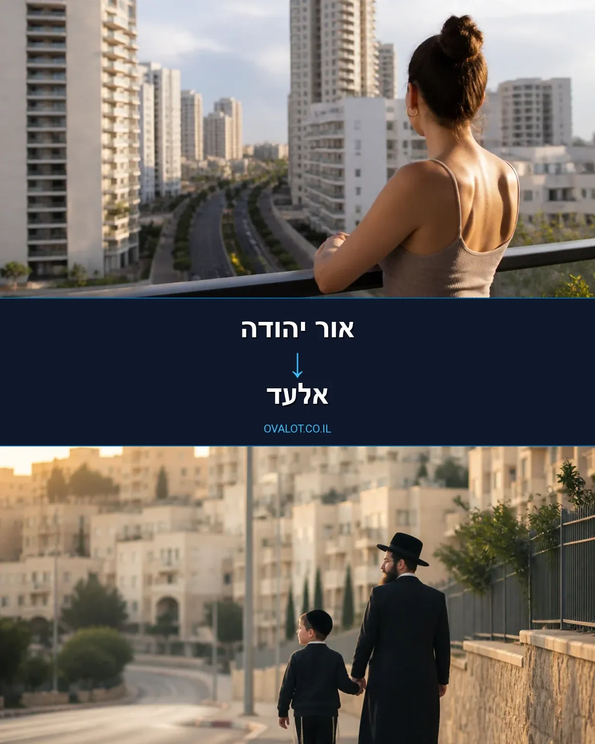הובלות לילה מאור יהודה לאלעד